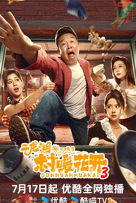 二龙湖·村暖花开