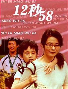 12秒