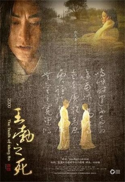 The death of Wangbo