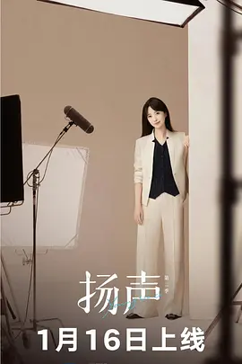 扬声