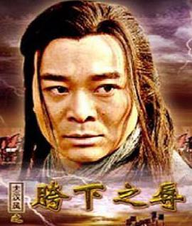 大汉风3：胯下之辱