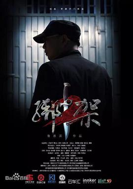 绑架