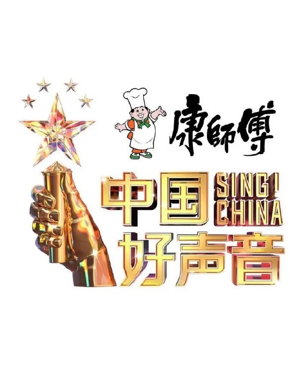 中国好声音