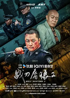 战刀屠狼