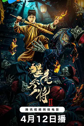 僵尸参将