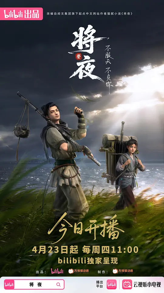 将夜动漫