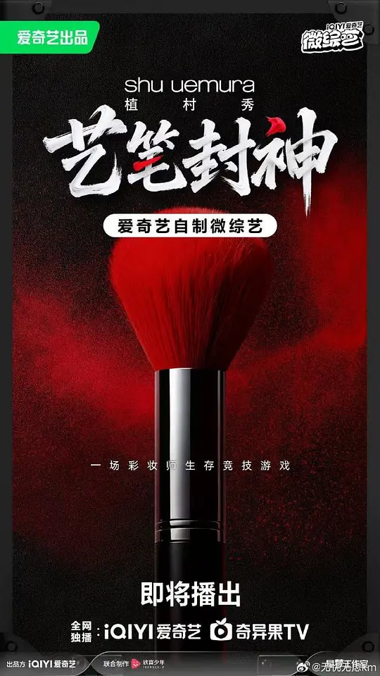 艺笔封神