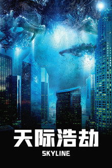 天际浩劫
