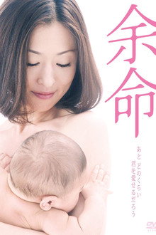 余命