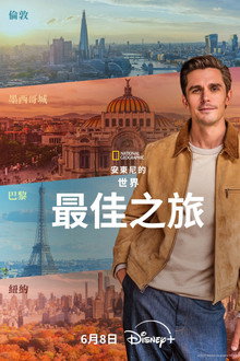 安东尼·波罗夫斯基的世界最佳之旅