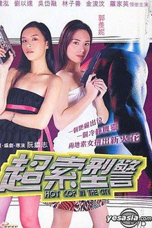 超索型警