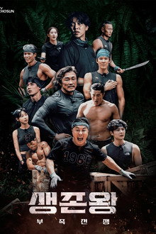 生存王：部落战争