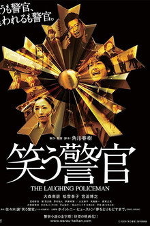 微笑警察