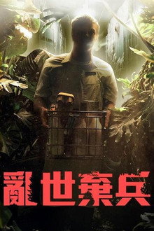 战骸模因