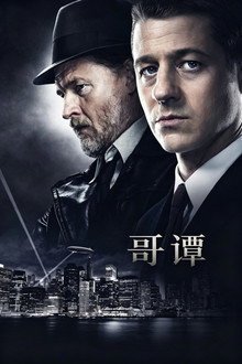 哥谭