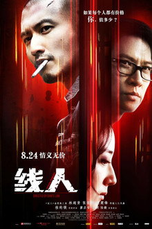 线人