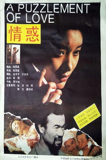 情惑