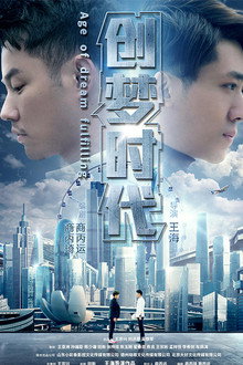 创梦时代