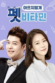 펫 비타민