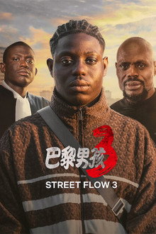 郊区男孩3