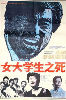 女大学生之死