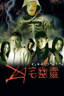 凶宅幽灵