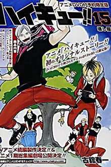 ハイキュー!! リエーフ見参！