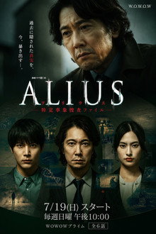 ALIUS - 特定事件调查档案 -
