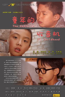童年的收音机